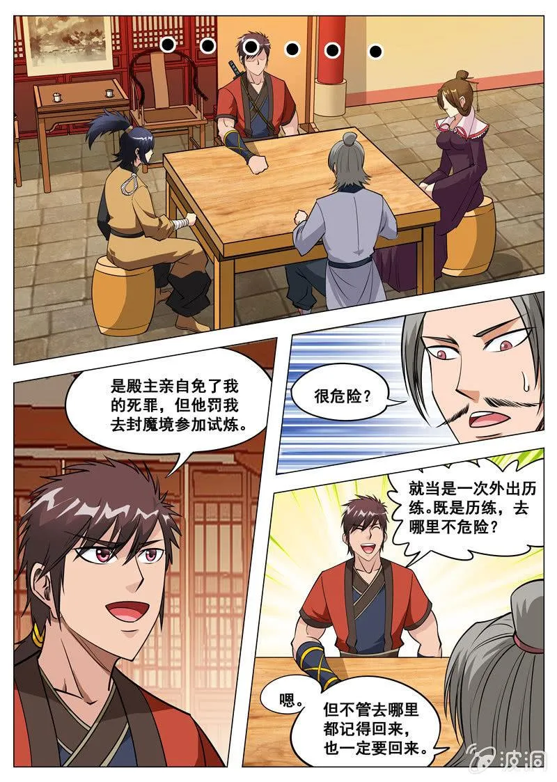 第124话 给我买这个！ 第3页