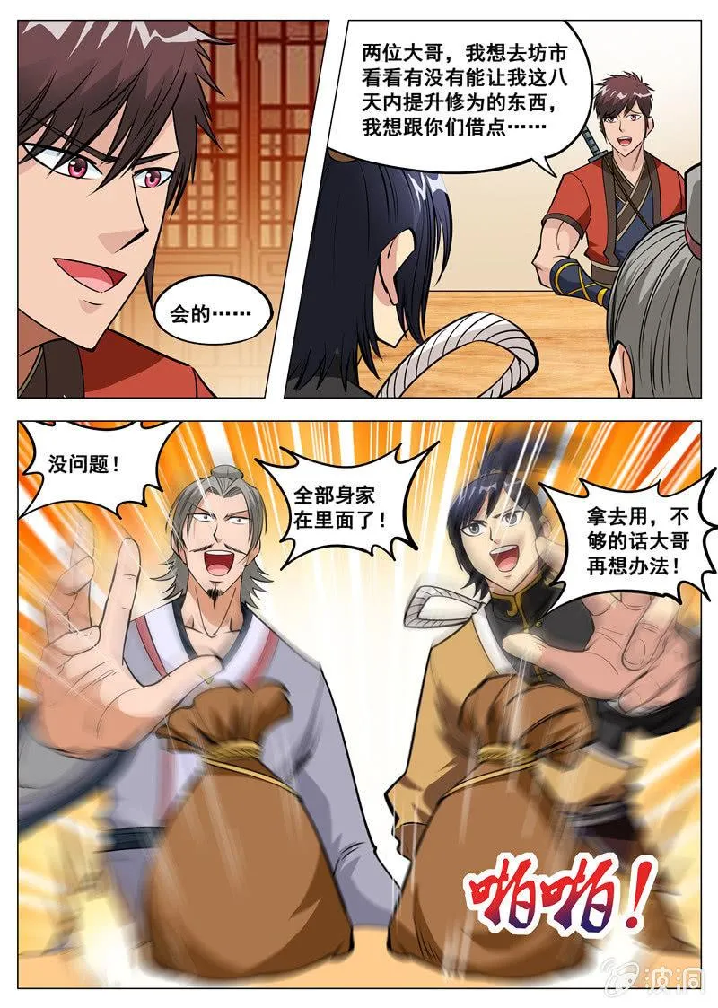 第124话 给我买这个！ 第4页