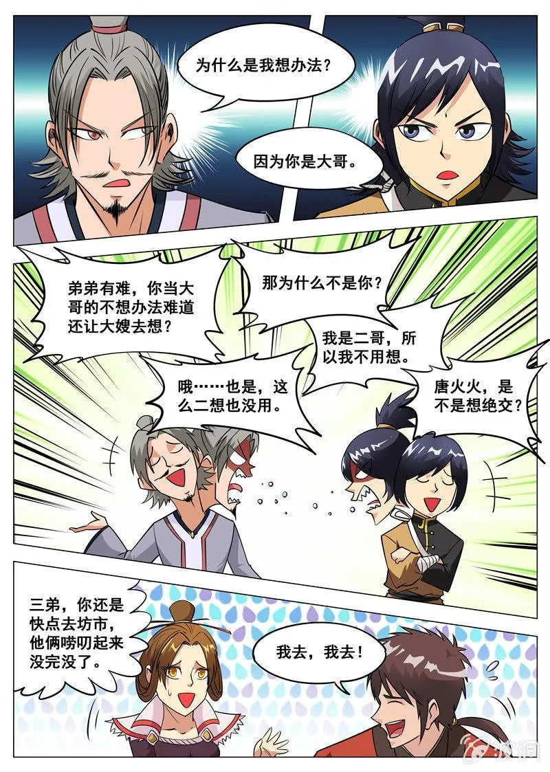 第124话 给我买这个！ 第5页