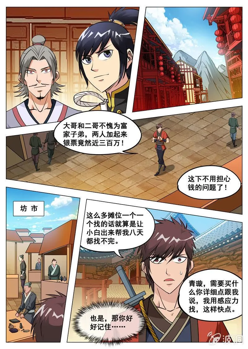 第124话 给我买这个！ 第6页