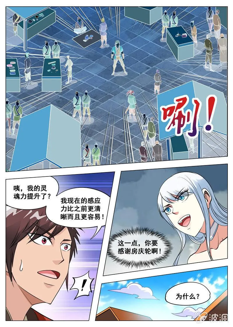 第124话 给我买这个！ 第7页