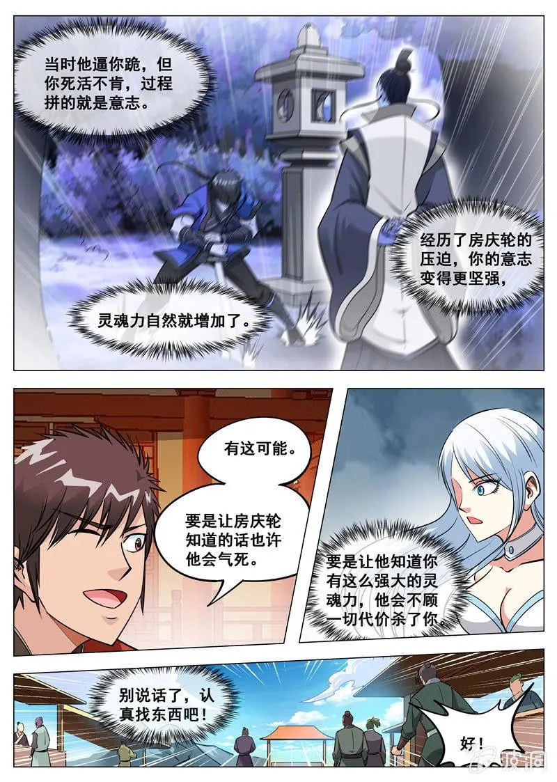 第124话 给我买这个！ 第8页
