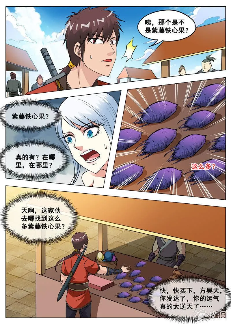 第124话 给我买这个！ 第9页
