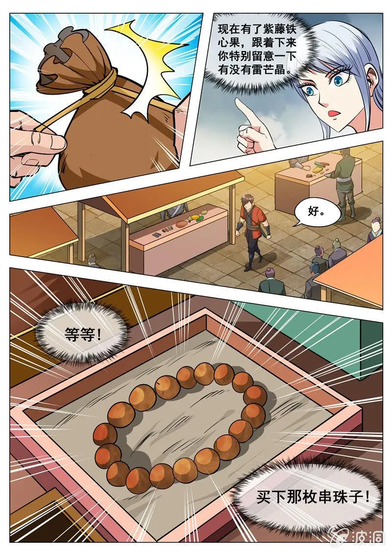 第124话 给我买这个！ 第10页