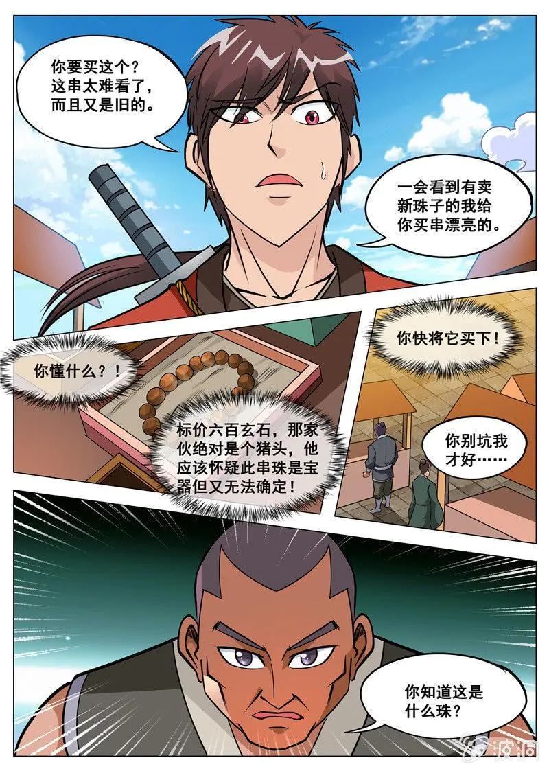 第124话 给我买这个！ 第11页