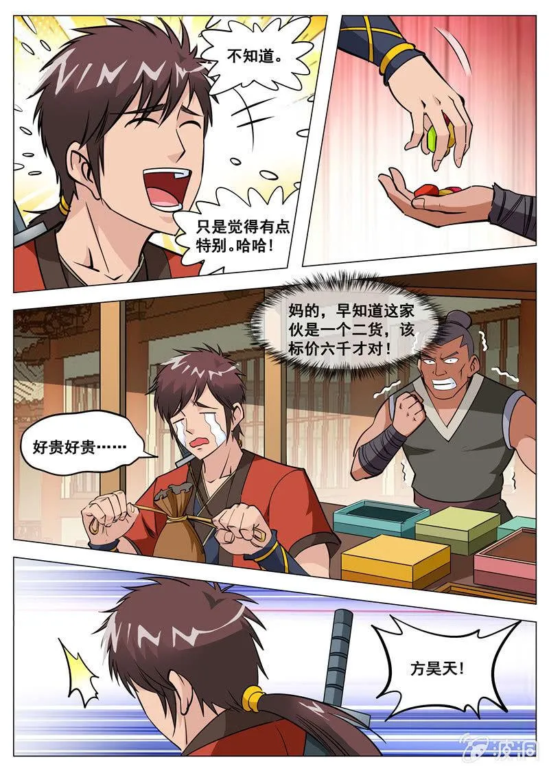 第124话 给我买这个！ 第12页
