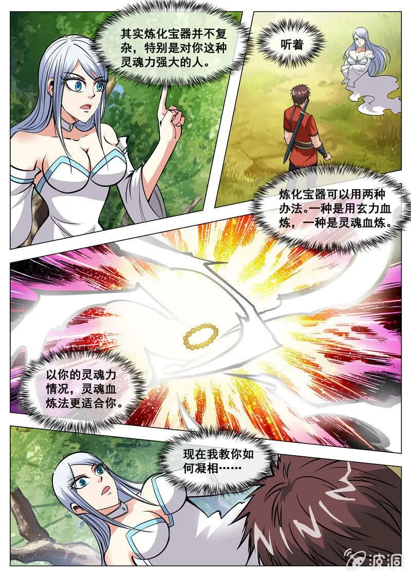 第127话 炼化宝器 第1页