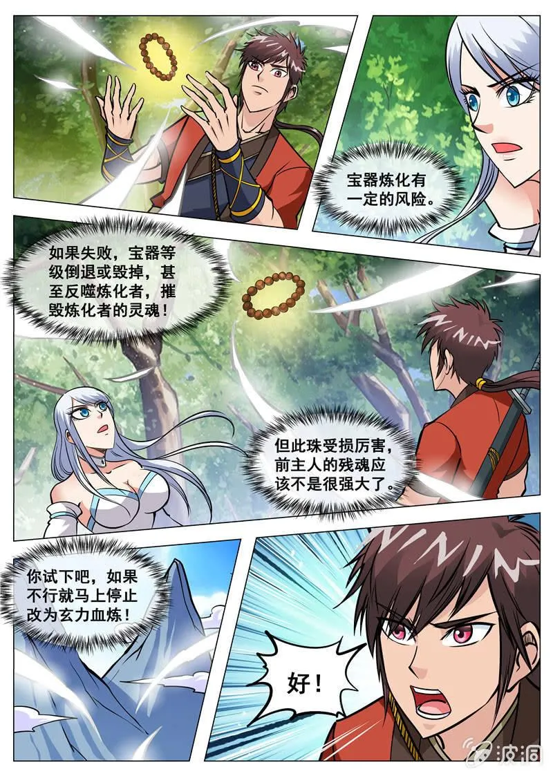 第127话 炼化宝器 第2页