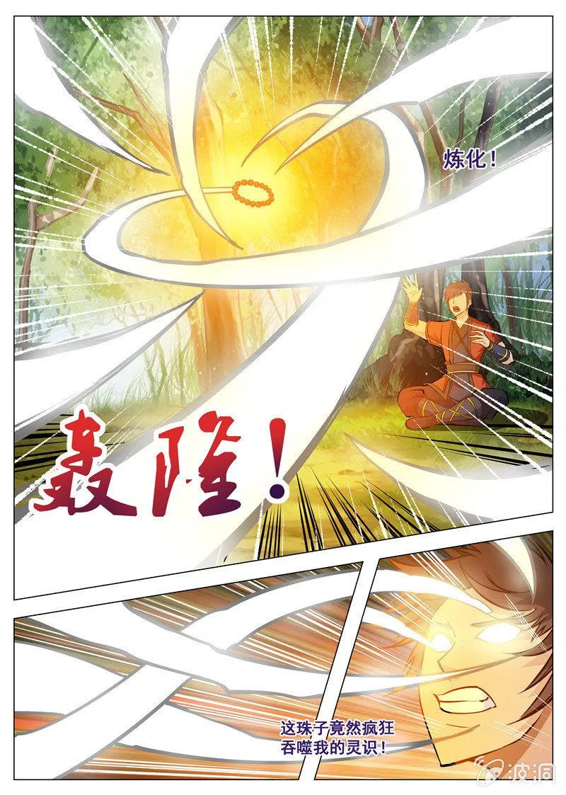 第127话 炼化宝器 第3页