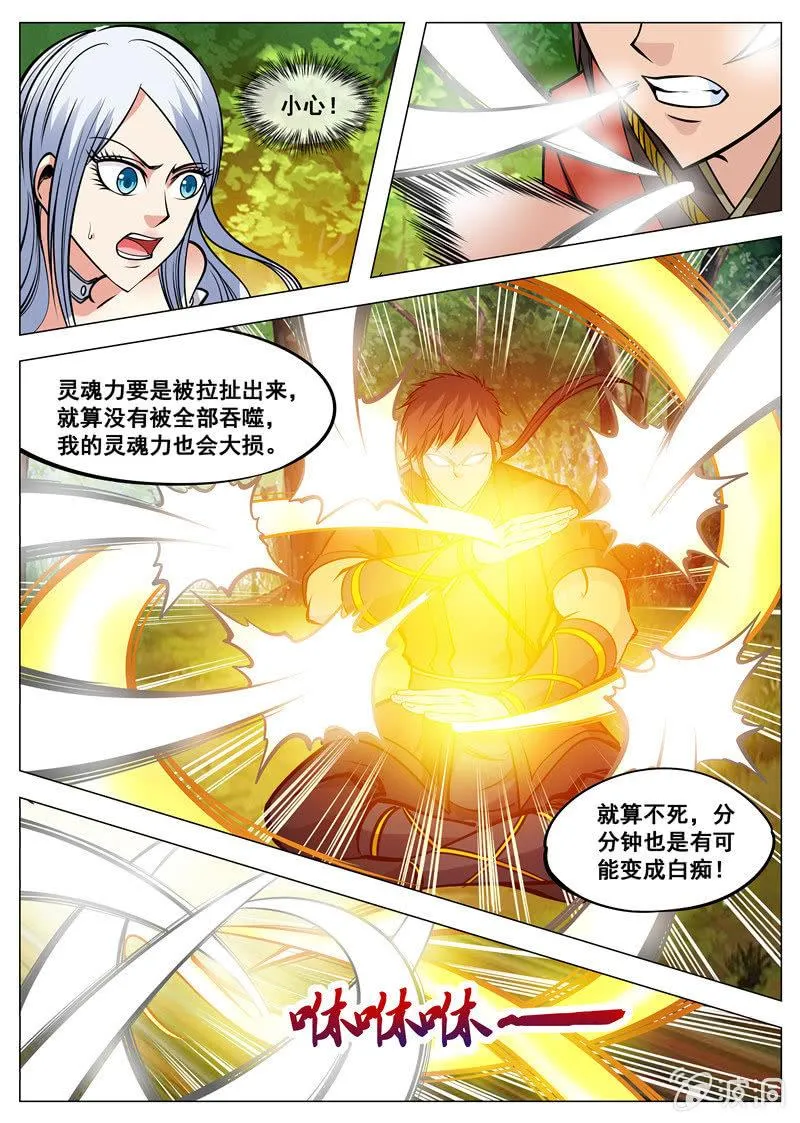 第127话 炼化宝器 第4页
