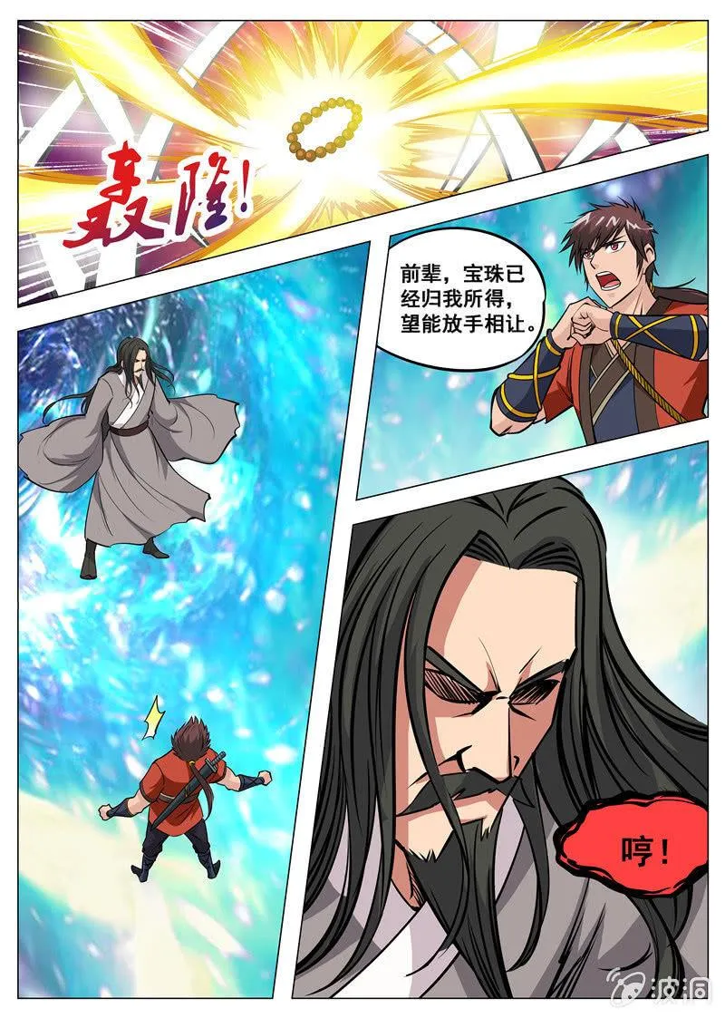 第127话 炼化宝器 第5页