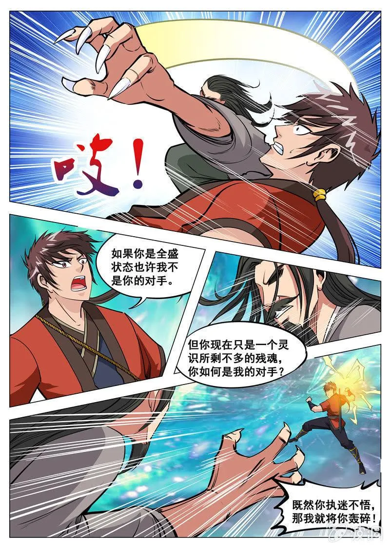 第127话 炼化宝器 第6页