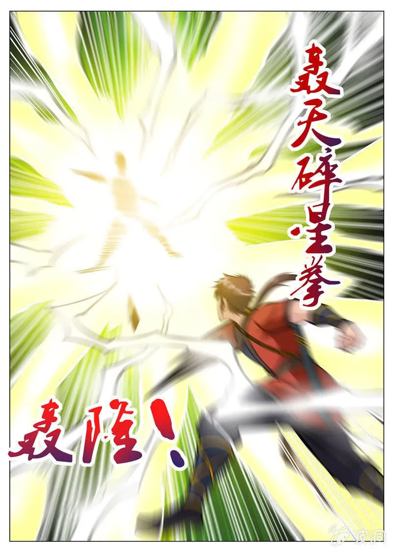 第127话 炼化宝器 第7页
