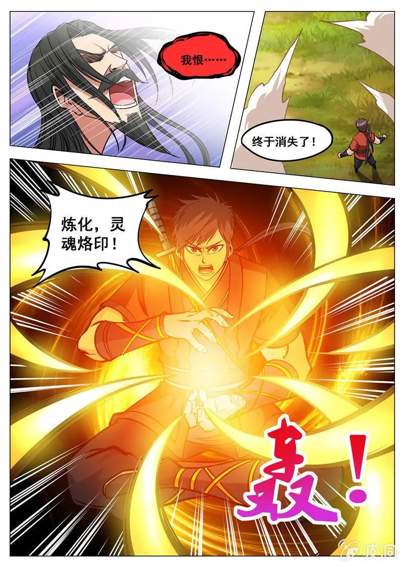 第127话 炼化宝器 第8页