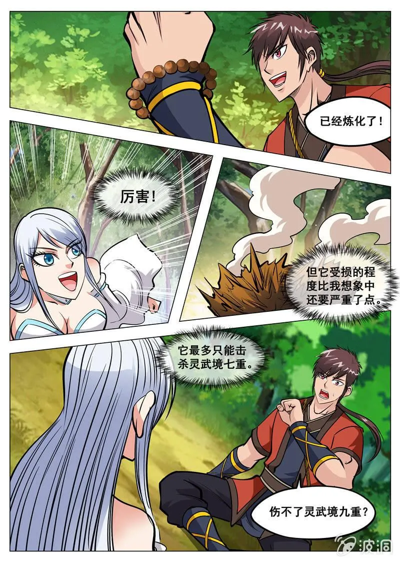 第127话 炼化宝器 第10页