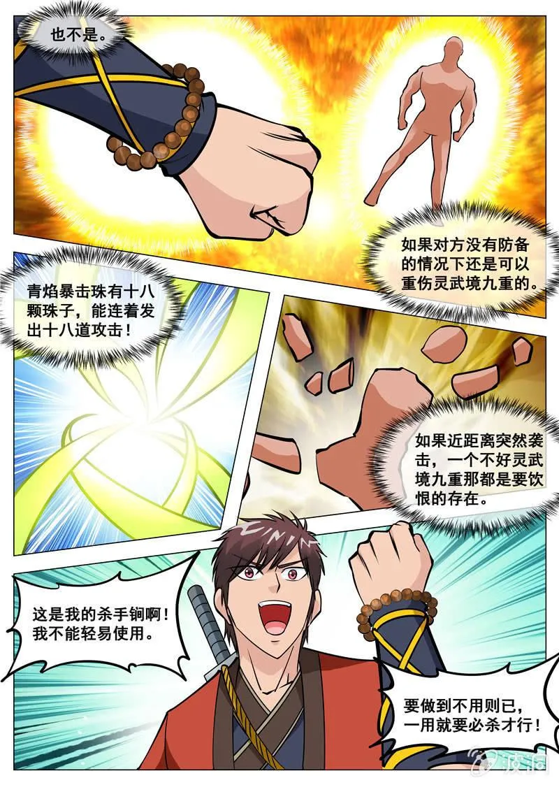 第127话 炼化宝器 第11页