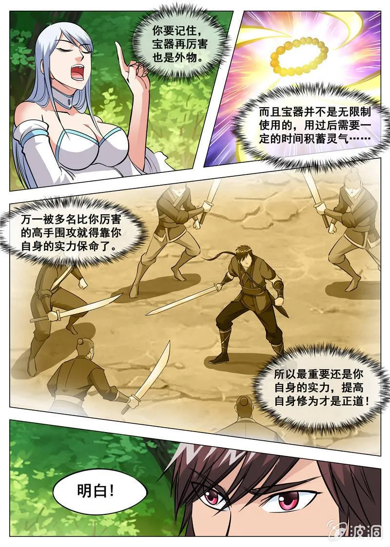 第127话 炼化宝器 第12页