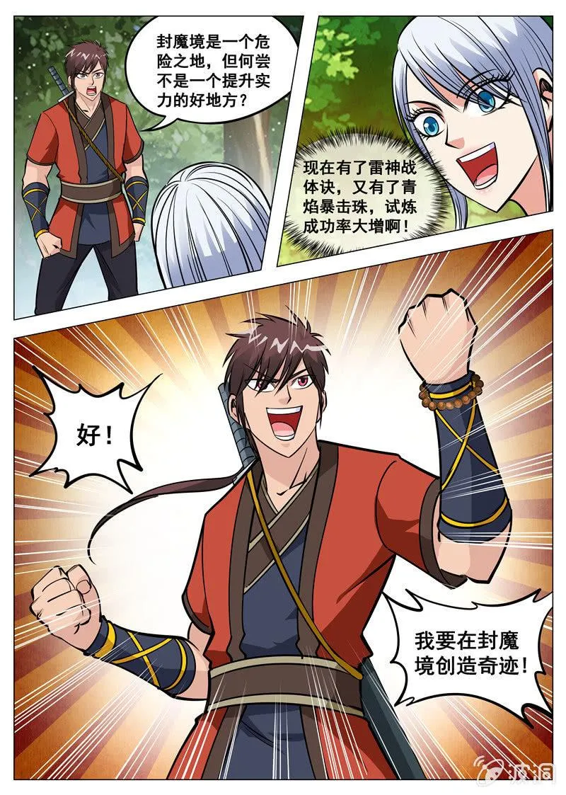 第127话 炼化宝器 第13页
