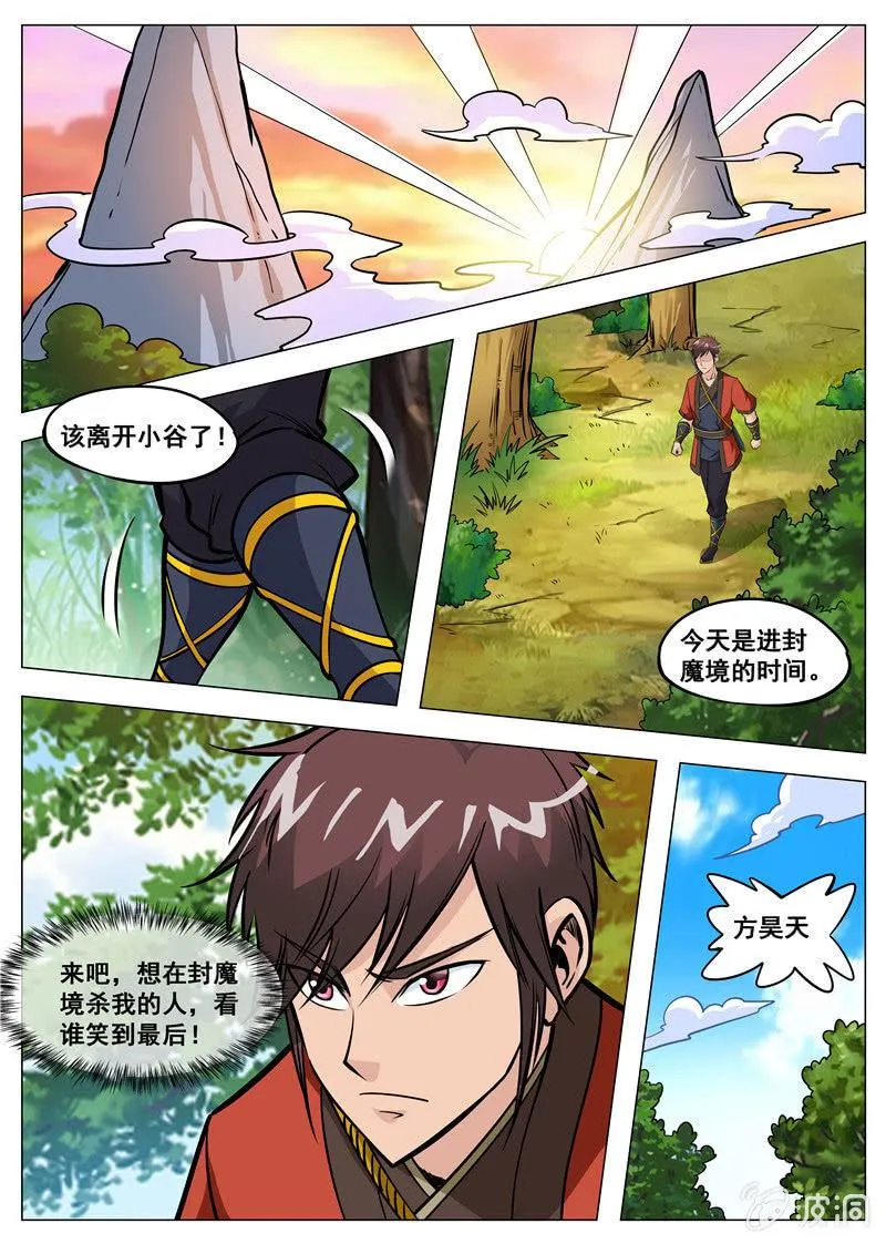 第128话 加入剑道盟 第1页