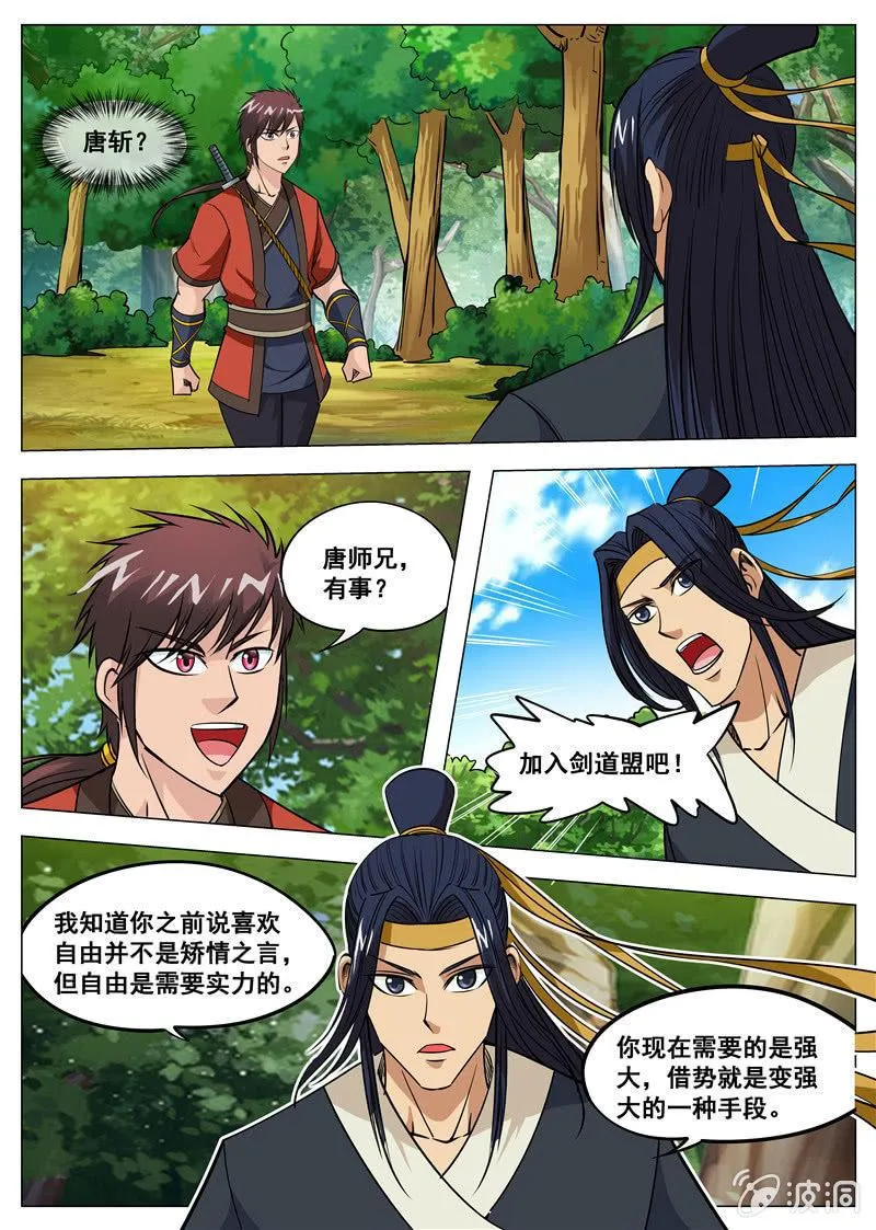 第128话 加入剑道盟 第2页