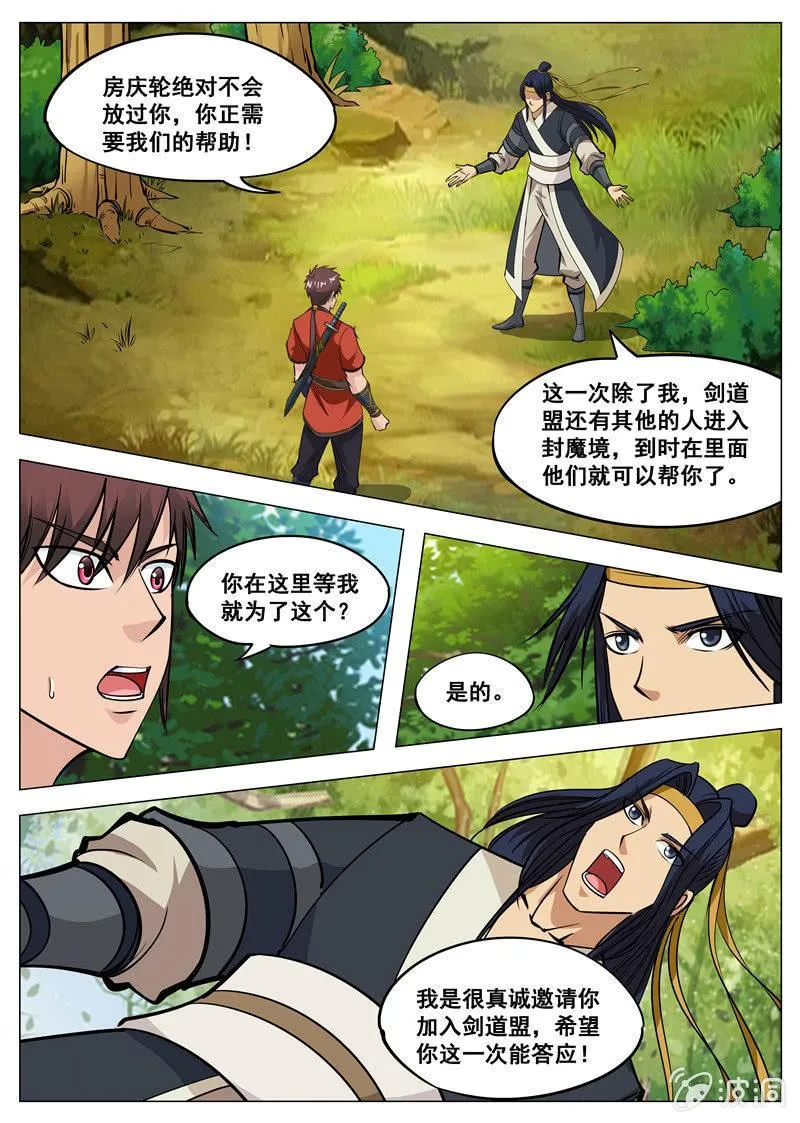 第128话 加入剑道盟 第3页