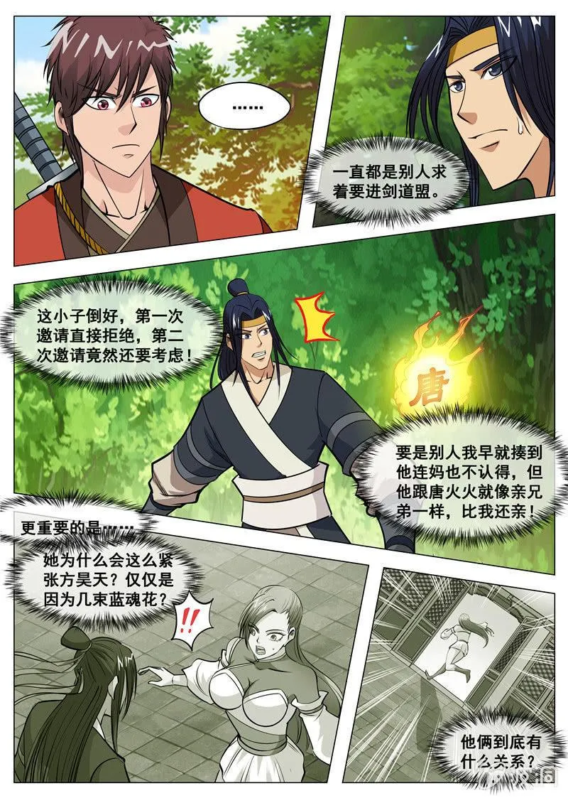 第128话 加入剑道盟 第4页