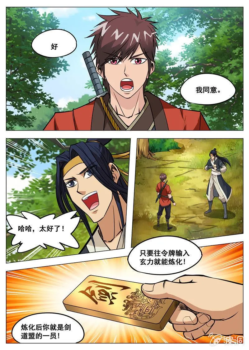 第128话 加入剑道盟 第5页
