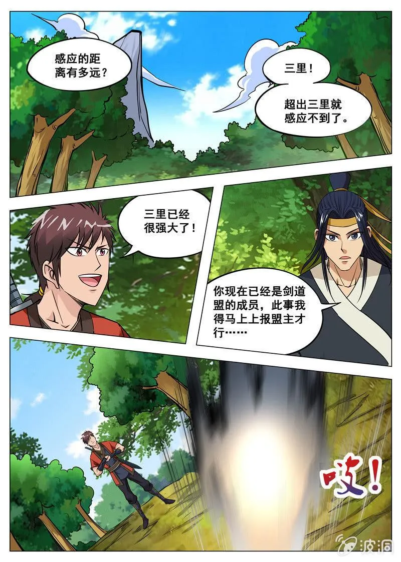 第128话 加入剑道盟 第7页