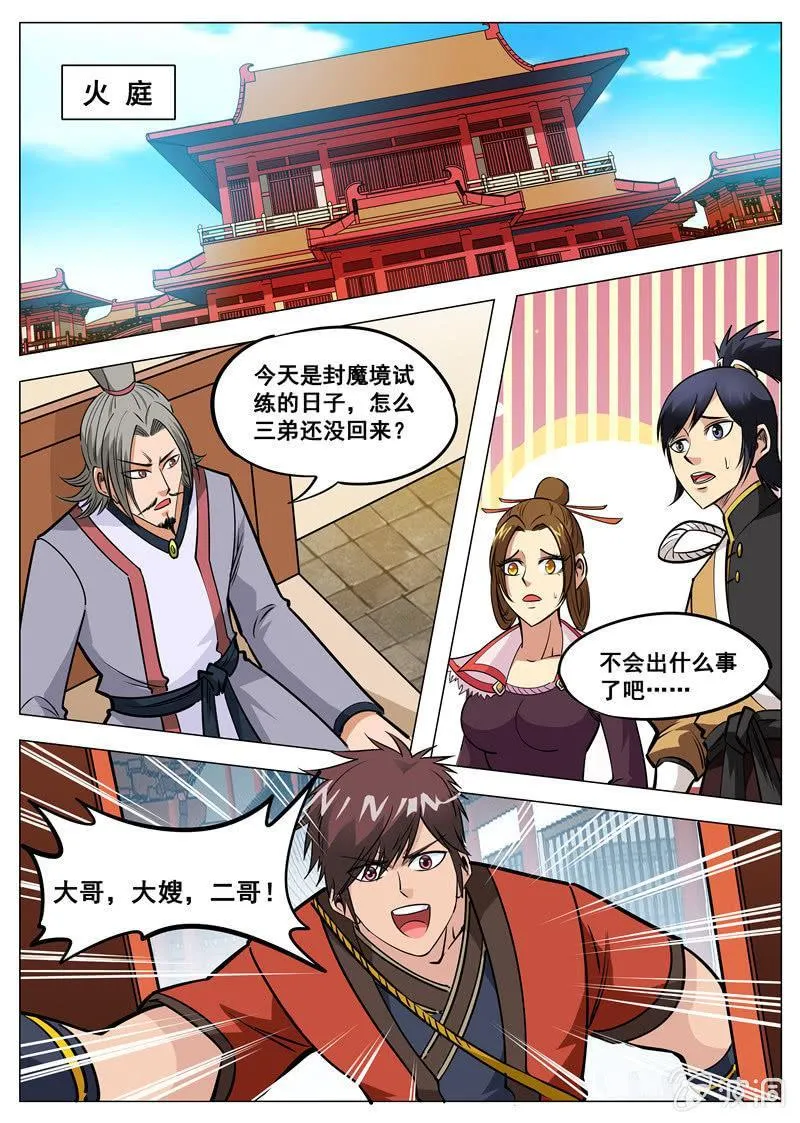 第128话 加入剑道盟 第8页