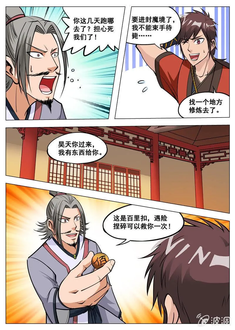 第128话 加入剑道盟 第9页