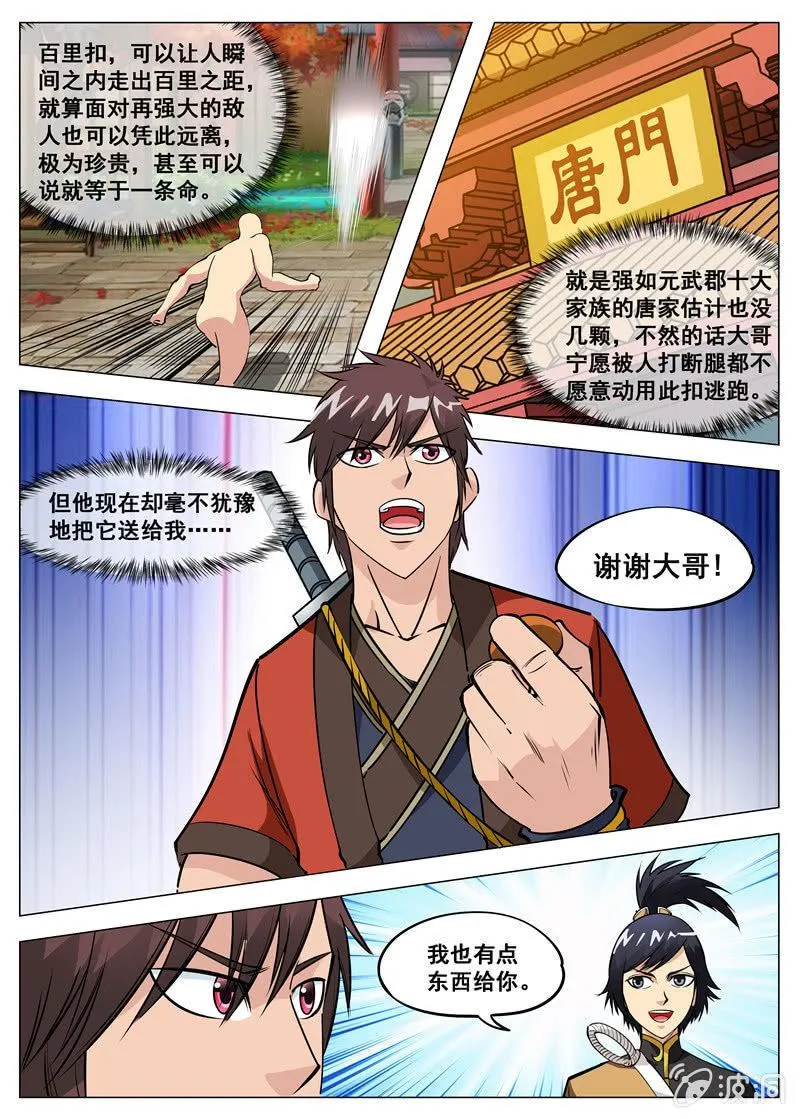 第128话 加入剑道盟 第10页