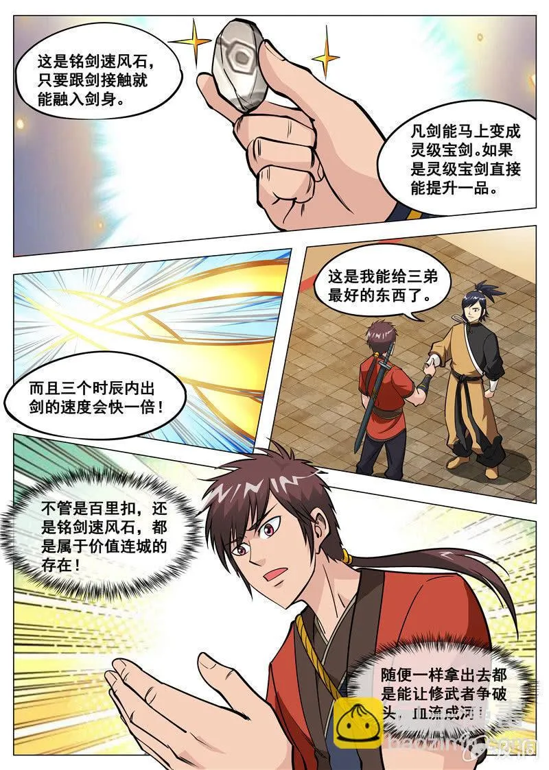 第128话 加入剑道盟 第11页