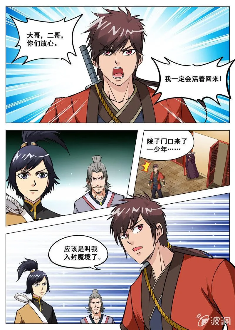 第128话 加入剑道盟 第12页