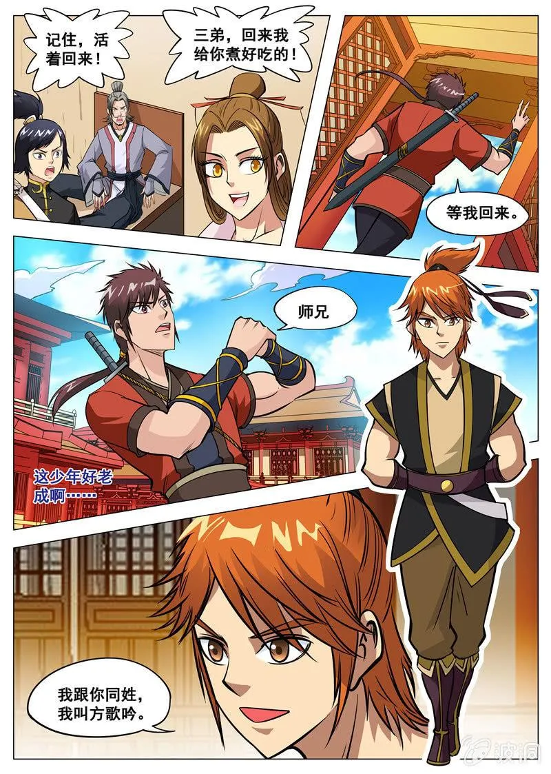第129话 进入封魔殿 第1页