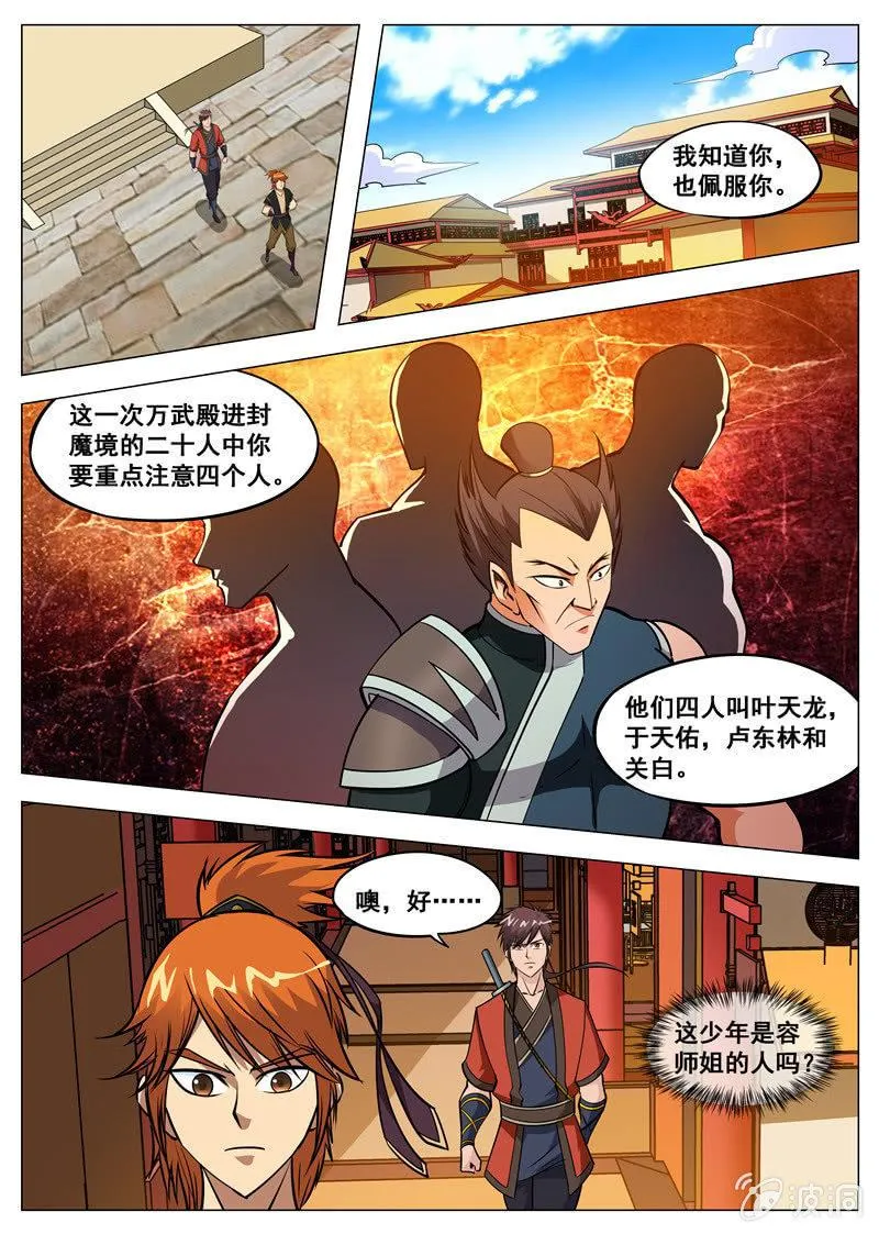 第129话 进入封魔殿 第2页