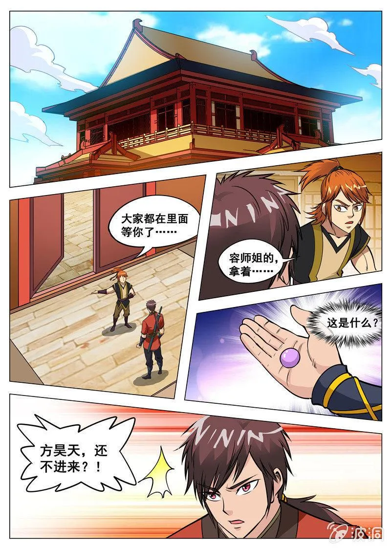 第129话 进入封魔殿 第3页