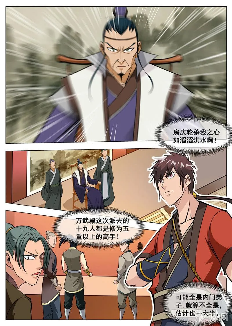 第129话 进入封魔殿 第4页
