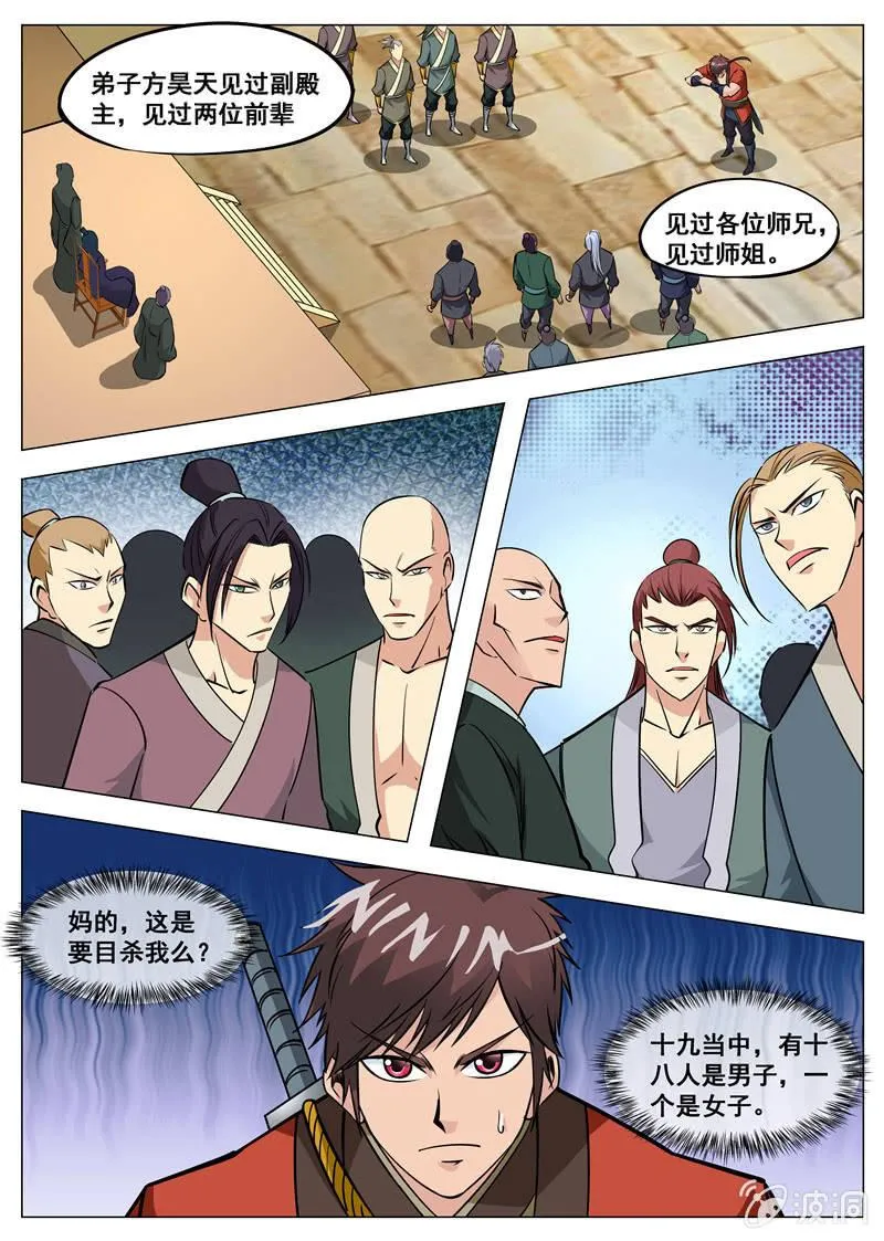第129话 进入封魔殿 第5页