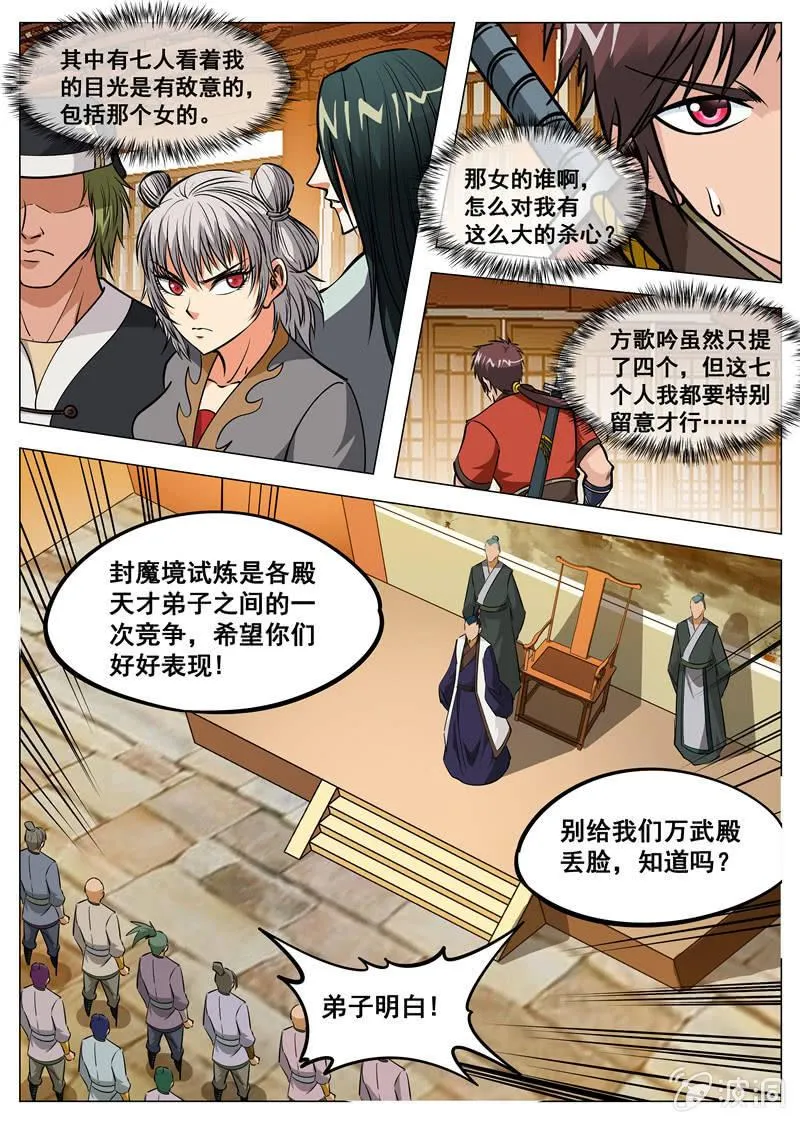 第129话 进入封魔殿 第6页