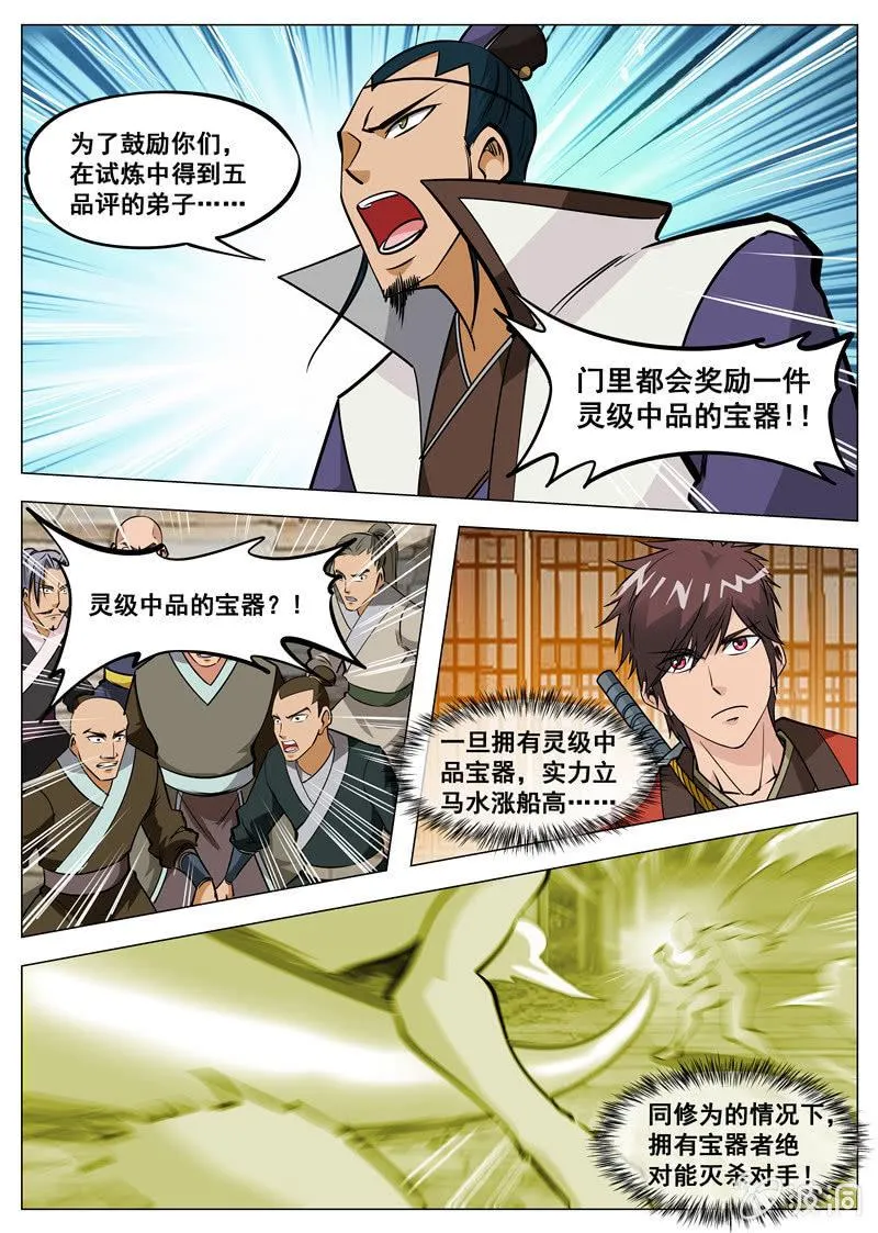 第129话 进入封魔殿 第7页