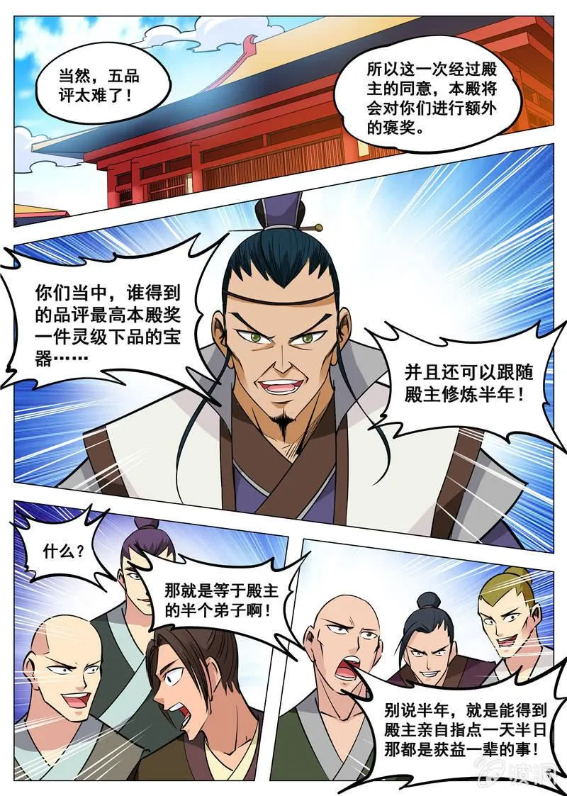 第129话 进入封魔殿 第8页