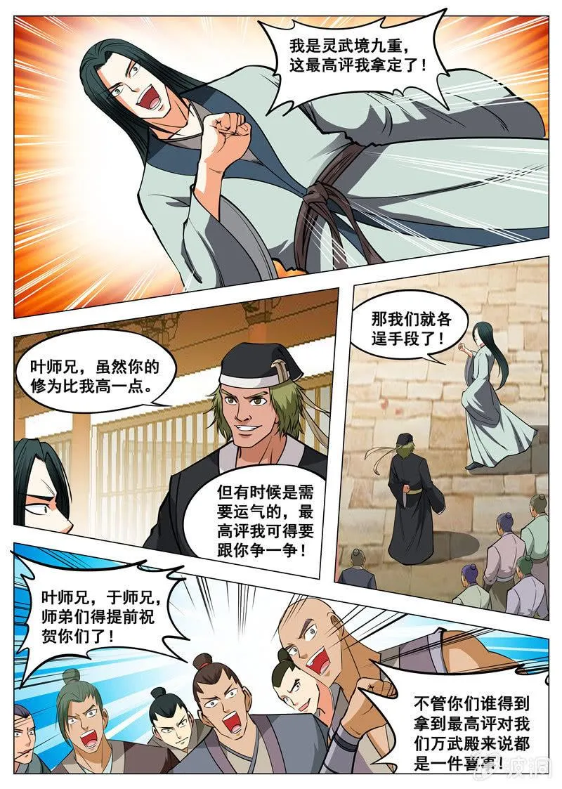第129话 进入封魔殿 第9页