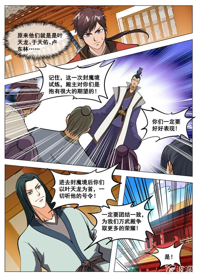 第129话 进入封魔殿 第10页