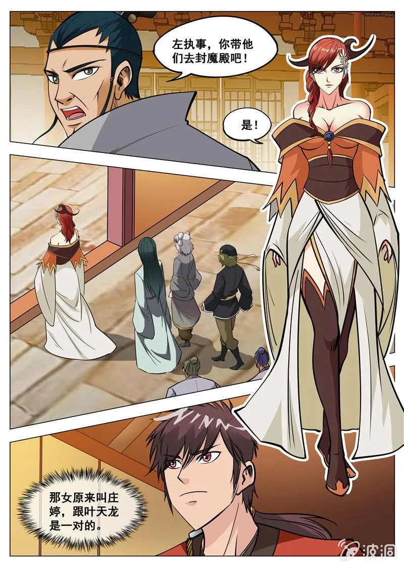 第129话 进入封魔殿 第11页