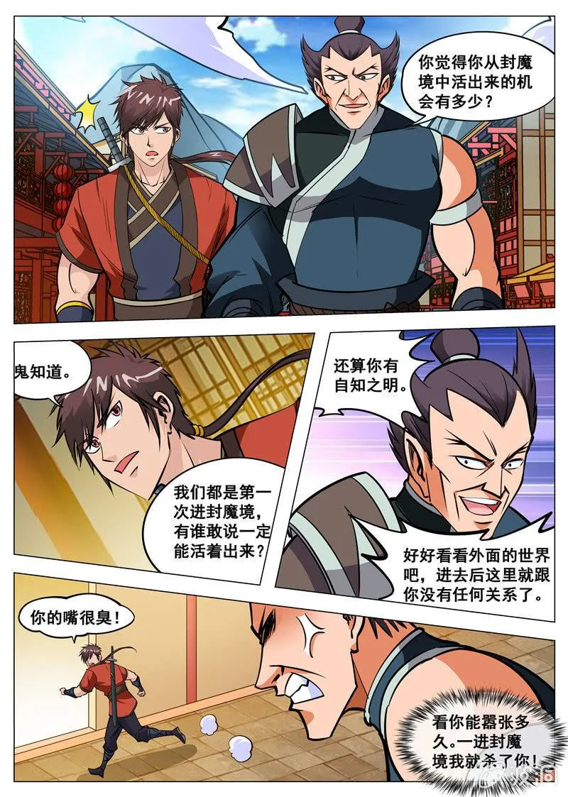 第129话 进入封魔殿 第12页