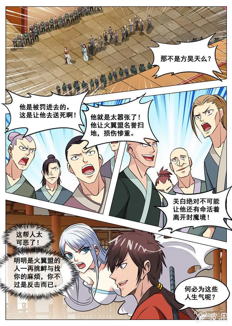 第129话 进入封魔殿 第13页