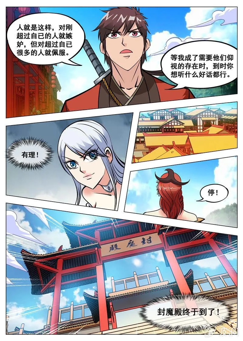 第129话 进入封魔殿 第14页