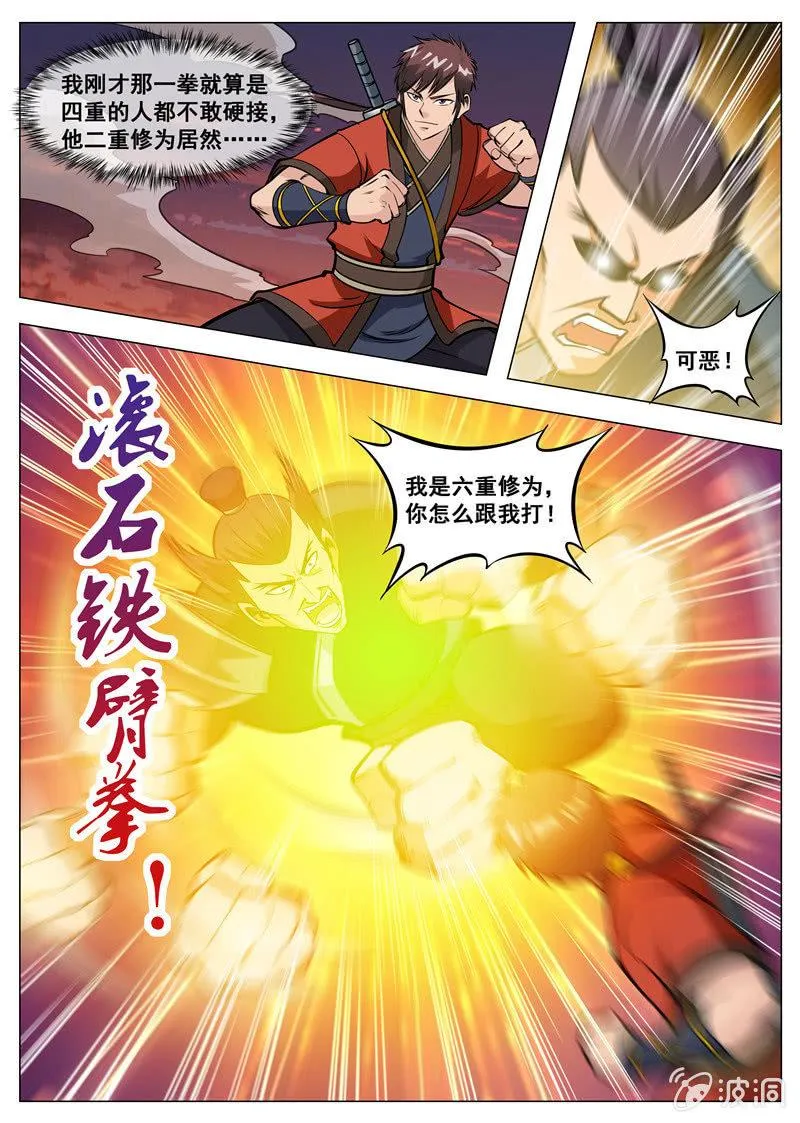第131话 葬身之地 第2页