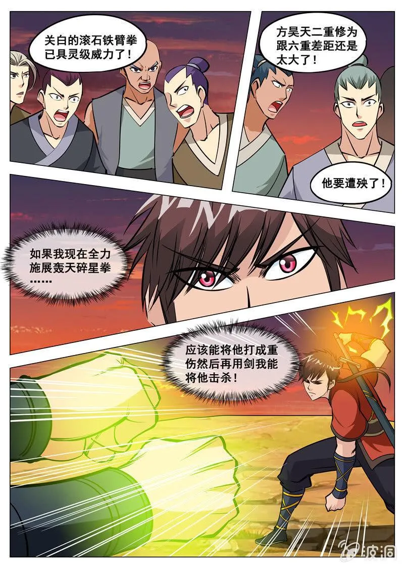 第131话 葬身之地 第3页