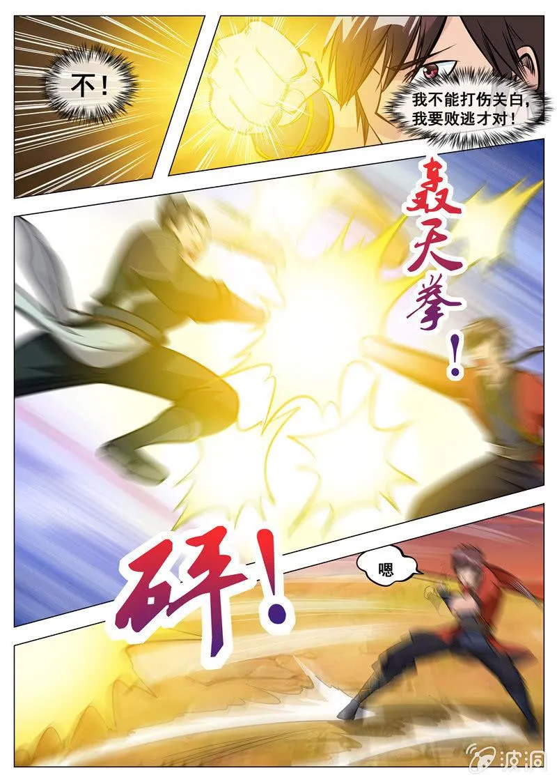 第131话 葬身之地 第4页